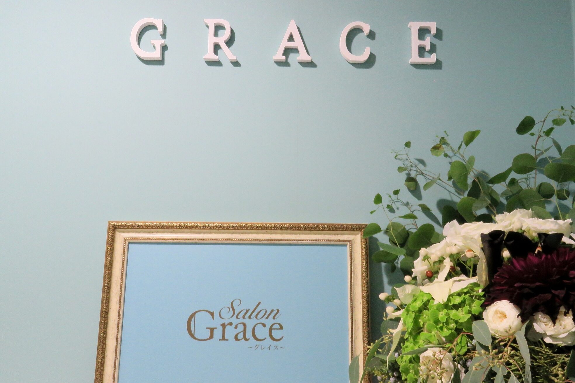 サロングレイス(Salon Grace)4