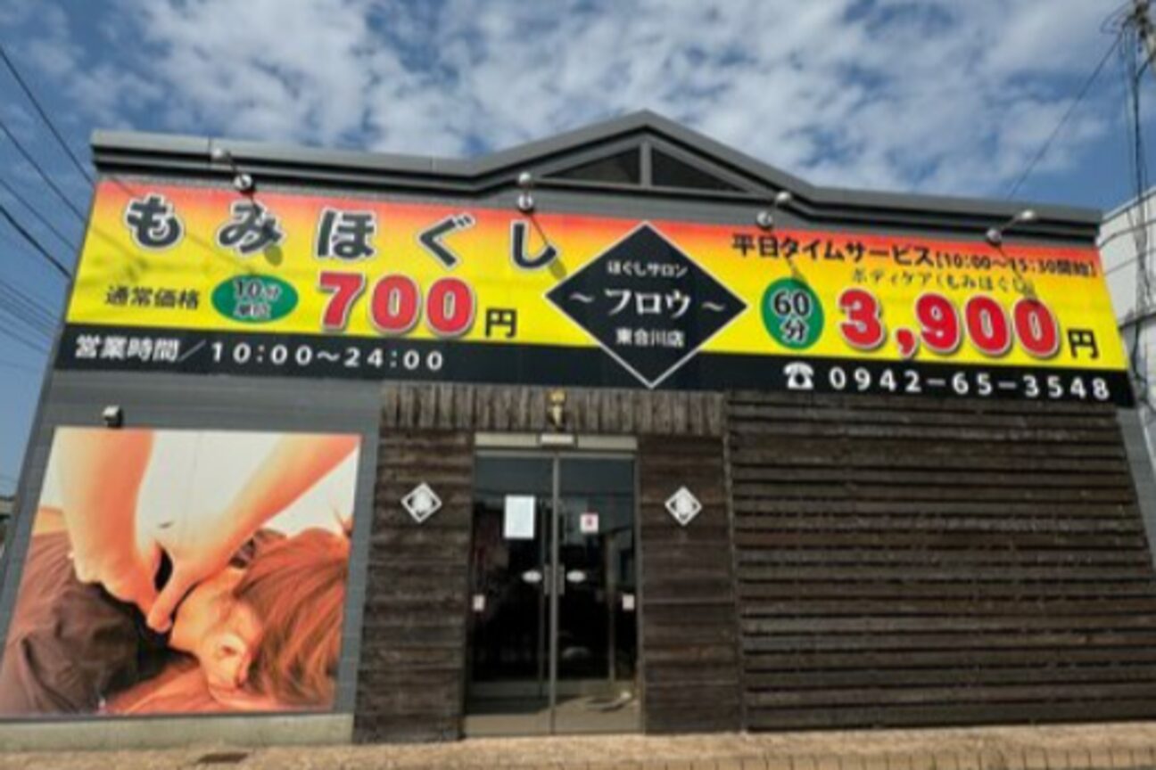 ほぐしサロン　フロウ画像1