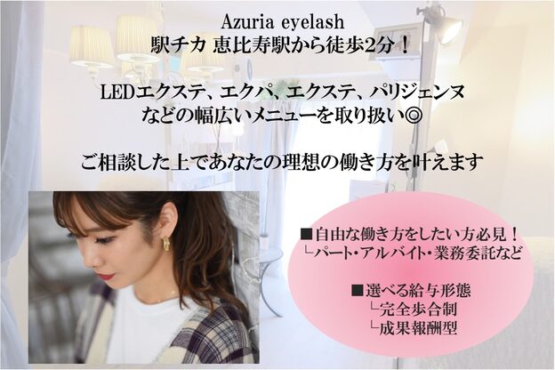 アイラッシュ アズリア(eyelash Azuria)1