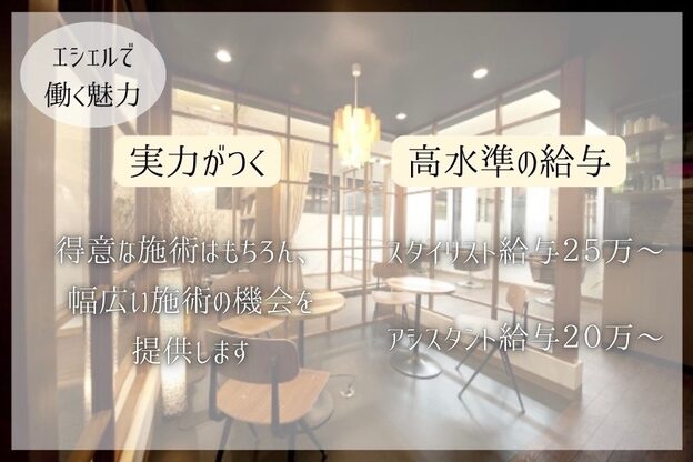 ヘアメイクエシェル 小松店(Hair Make e‐shell)1