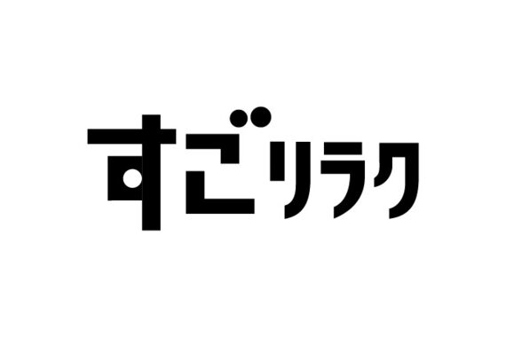 すごリラク 名駅