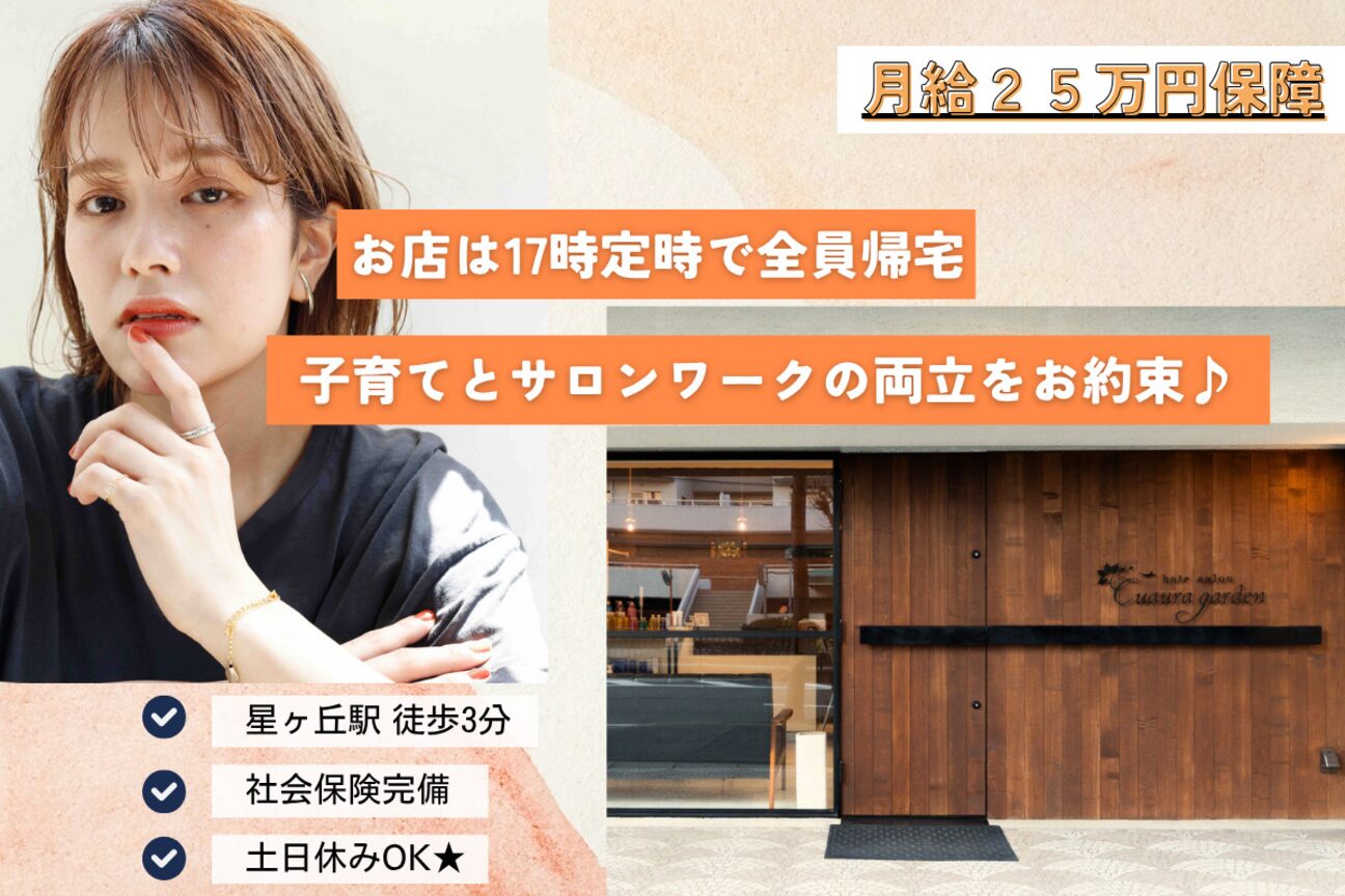 Ｃｕａｕｒａ　ｇａｒｄｅｎ画像1
