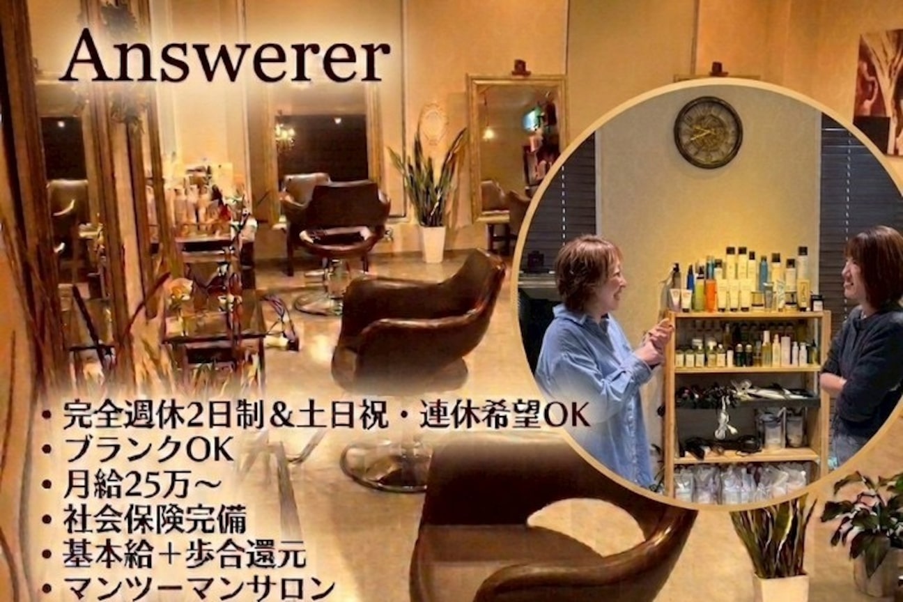 アンサラー(Answerer)1