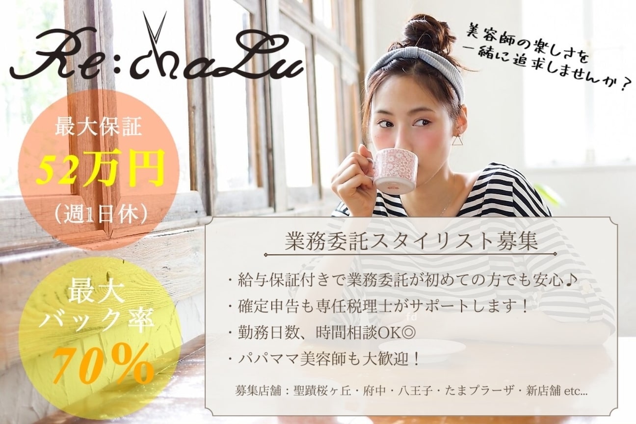 Re:chaLu 聖蹟桜ヶ丘(株式会社 CIRX)画像1