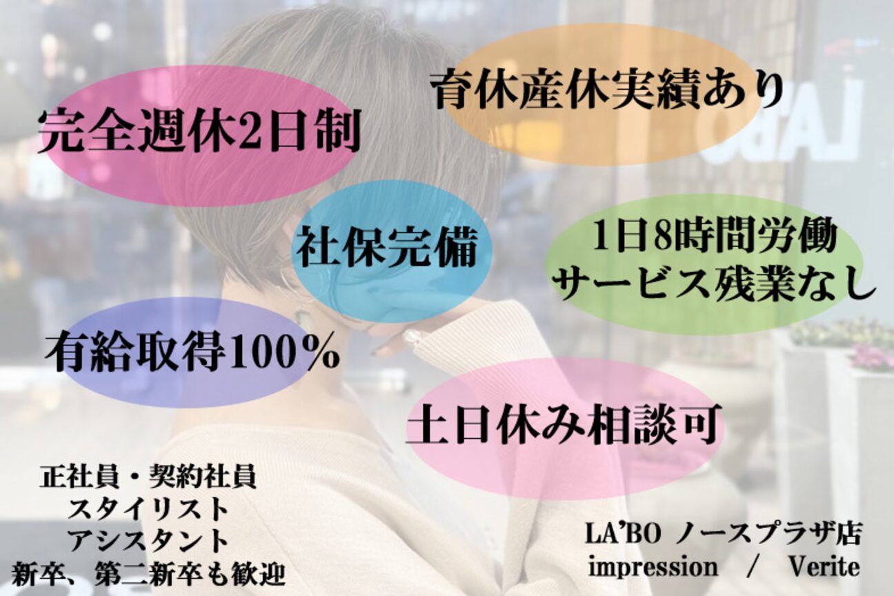 LA'BO  ノースプラザ店【ラ・ボー】（ラ・ボー美容室　株式会社）画像1