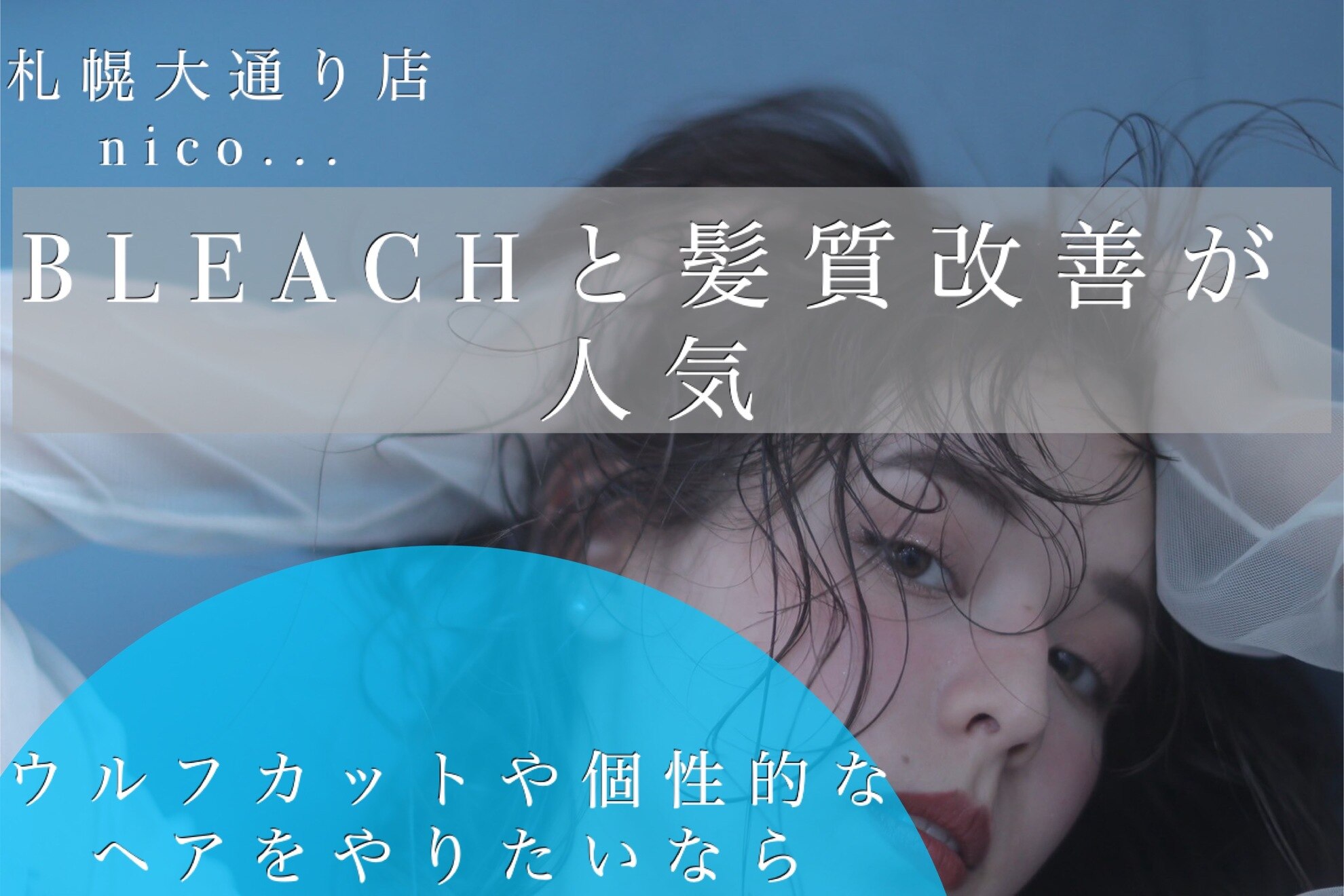 求人】ヘアスタジオニコ(hair studio nico...)の転職・採用情報｜美容  