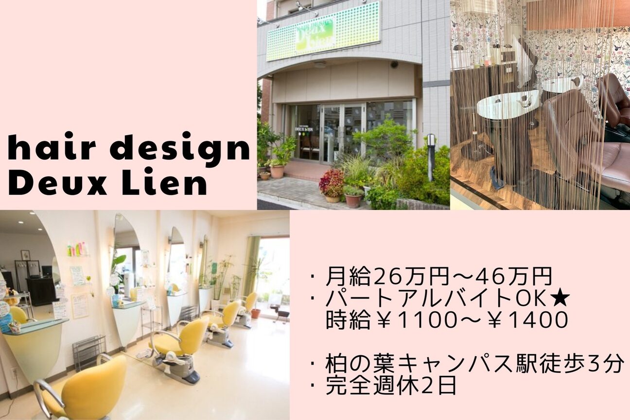 hair design Deux Lien（ｈａｉｒ　ｄｅｓｉｇｎ　Ｄｅｕｘ　Ｌｉｅｎ）画像1