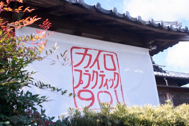 キュウマルイチ(901)2