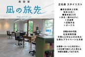 凪の旅先