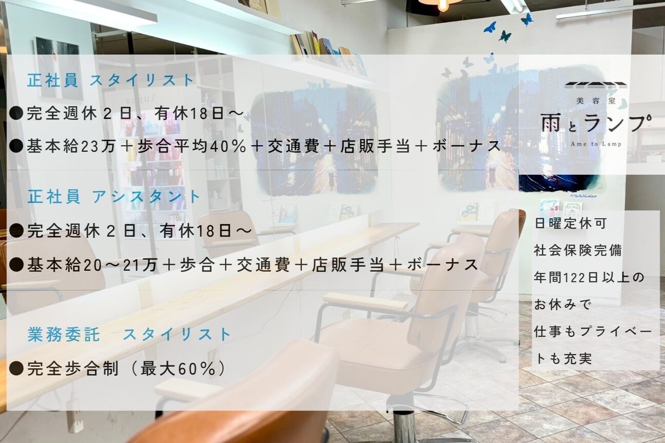 美容室　雨とランプ（雨とランプ）画像1