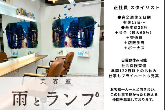 雨とランプ