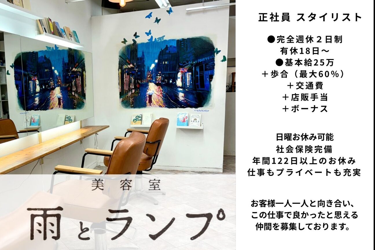 美容室　雨とランプ（雨とランプ）画像1