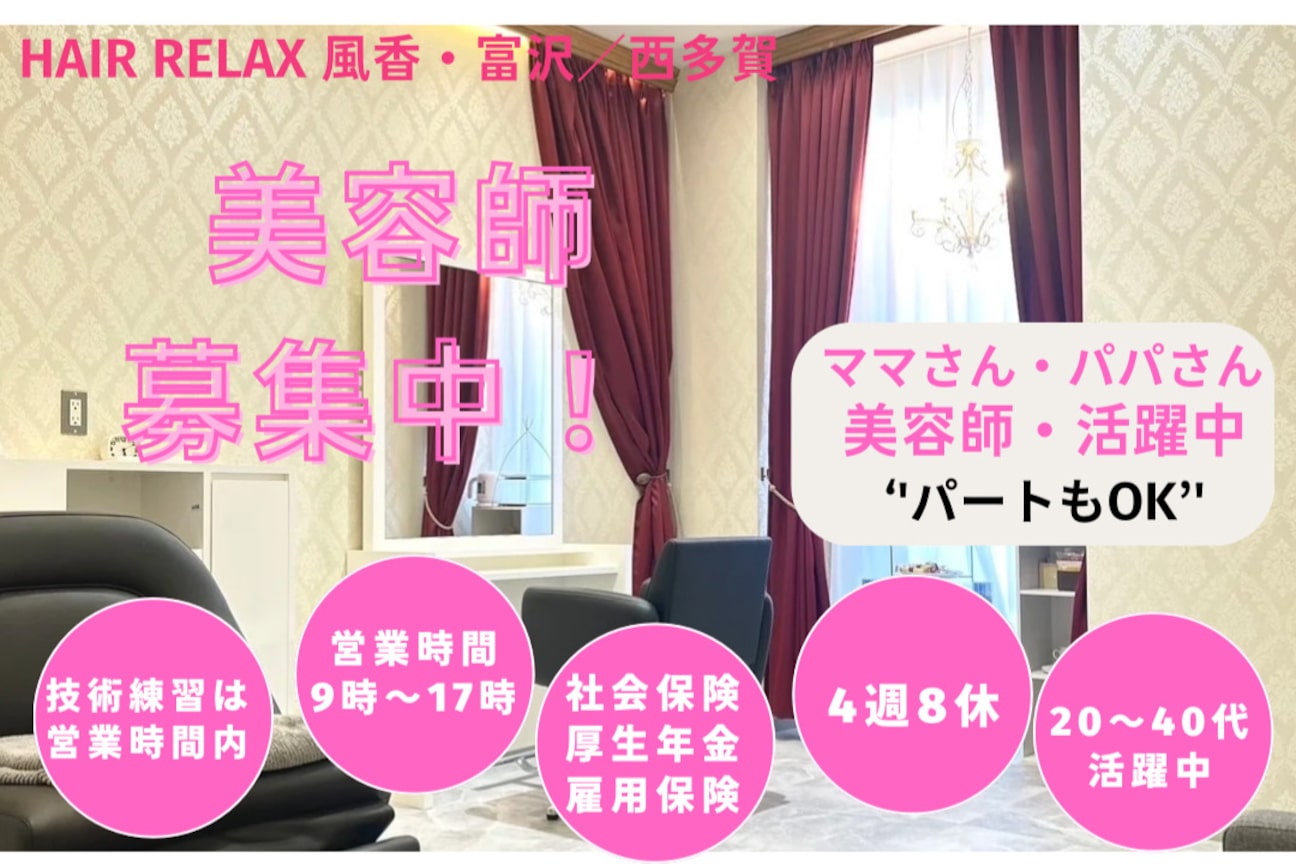 HAIR RELAX 風香(株式会社 ビーナスクリエート)画像1