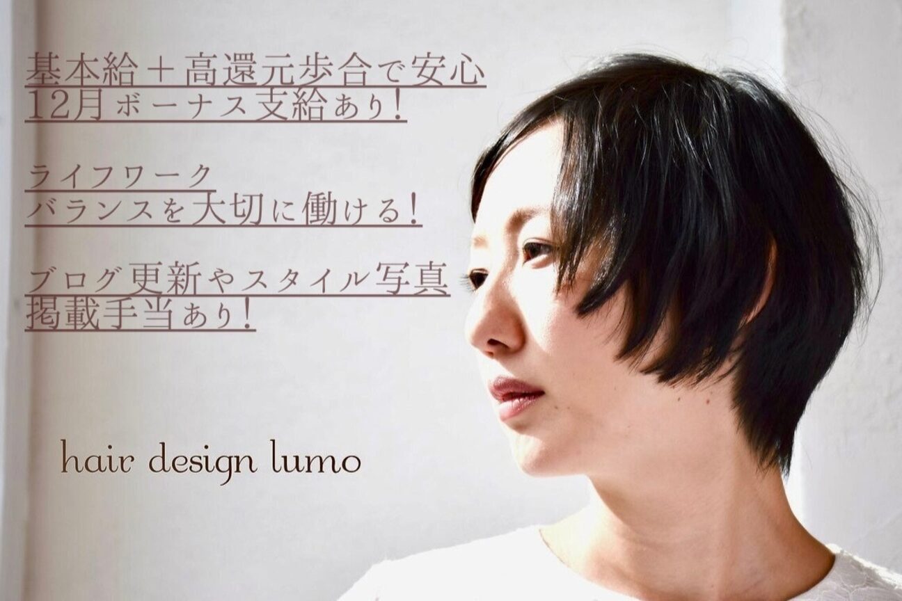 hairdesign lumo（ｈａｉｒｄｅｓｉｇｎ　ｌｕｍｏ）画像1