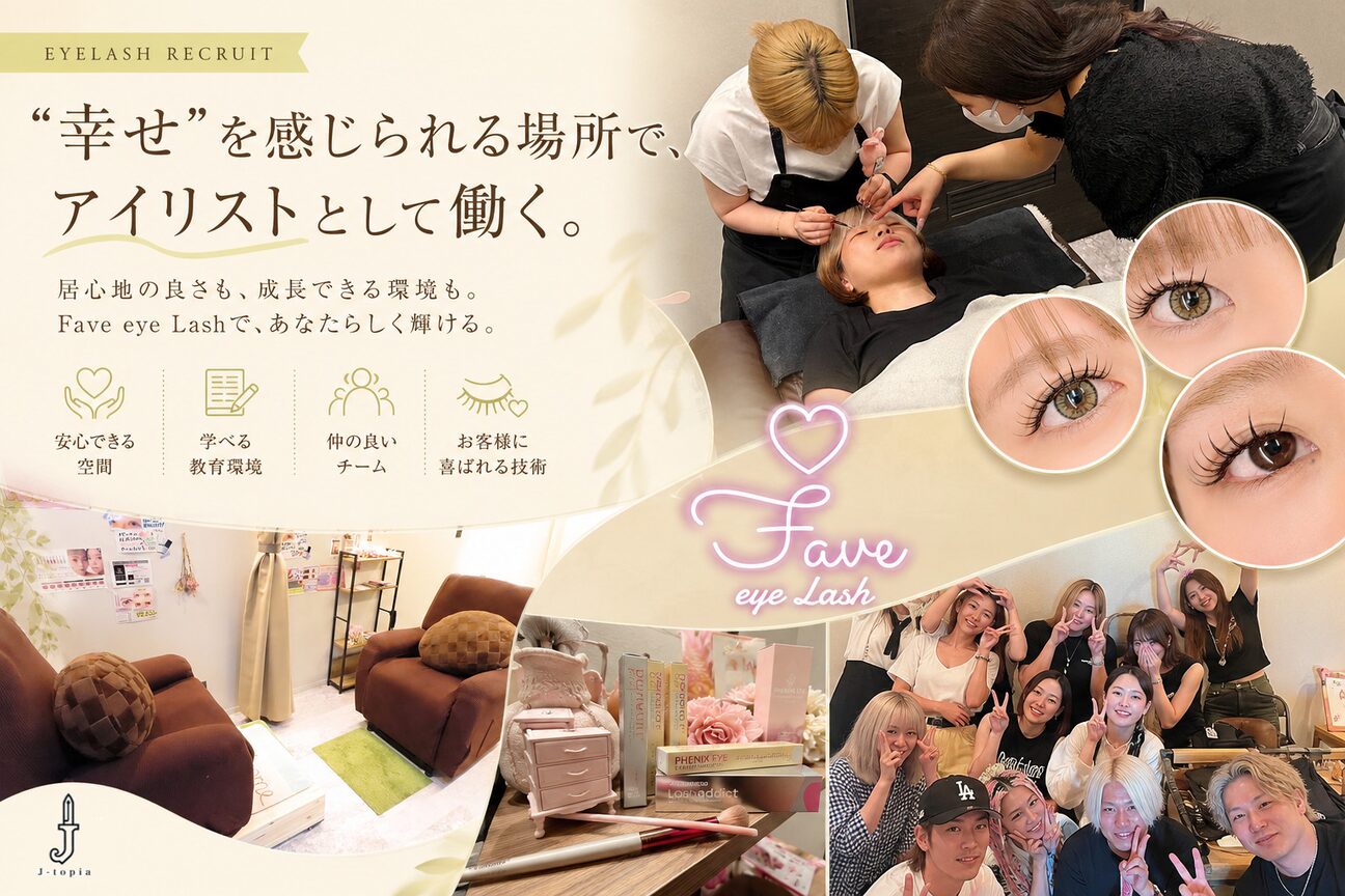 Fave eyelash【フェイブアイラッシュ】（株式会社　ジェイトピア）画像1