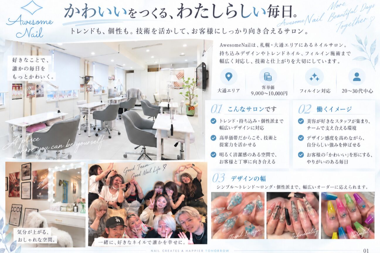 Awesome Nail【オーサムネイル】（株式会社　ジェイトピア）画像1
