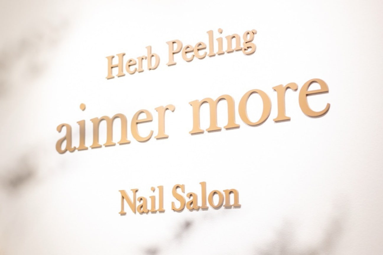 合同会社ａｉｍｅｒ　ｍｏｒｅ画像1