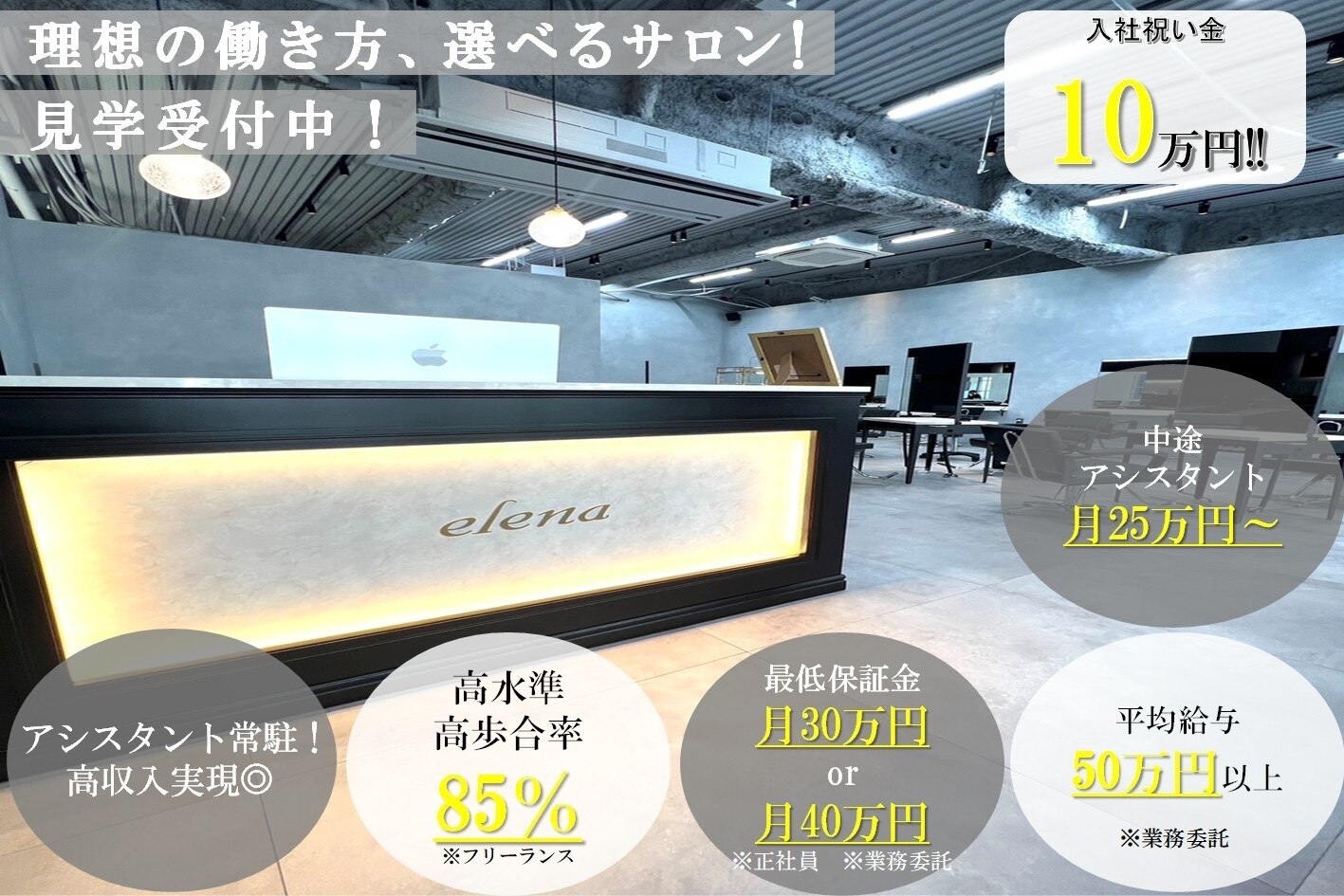 求人】エレナ(elena)の転職・採用情報｜美容業界の求人・転職・採用 