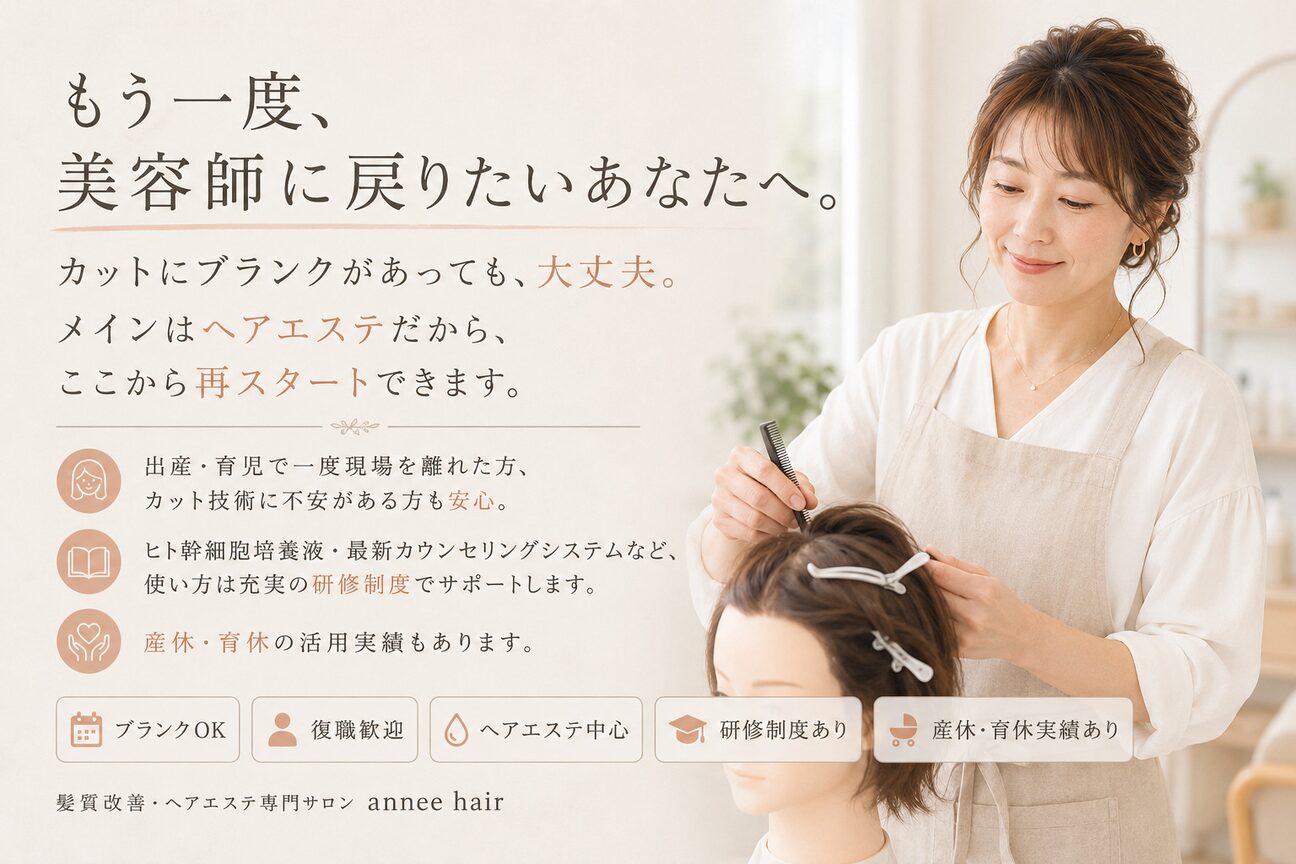 アネヘアー(annee hair)4