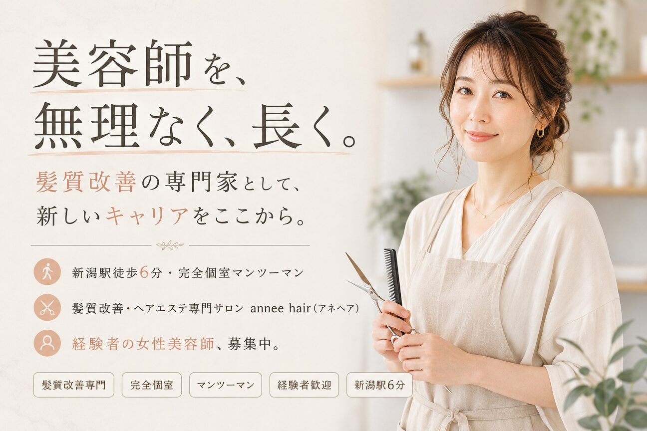 アネヘアー(annee hair)1