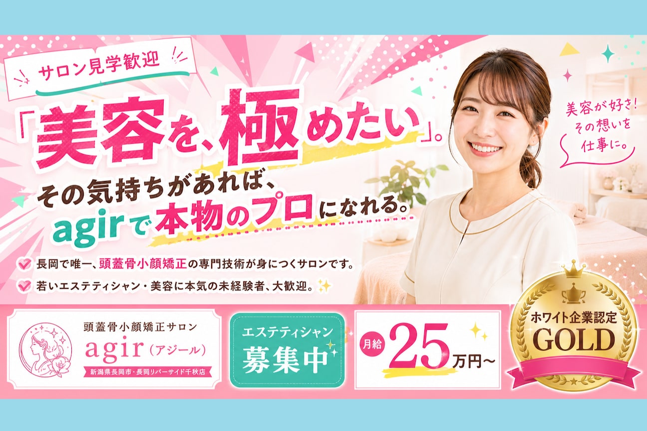 頭蓋骨小顔矯正サロン agir【アジール】(有限会社 ahsi)画像1