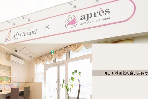 アプレ ネイルアンドアイラッシュ はなみずき店(apres)