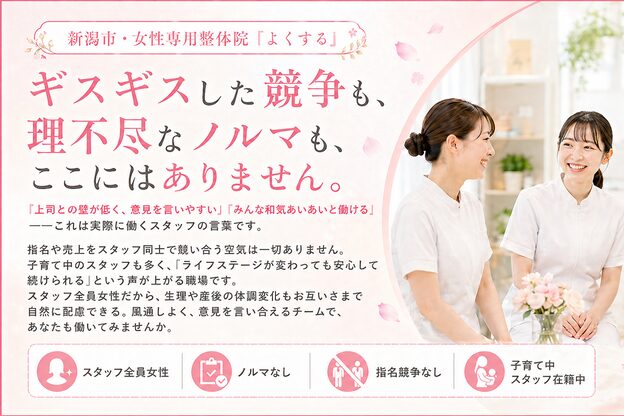 よくする 新潟市10