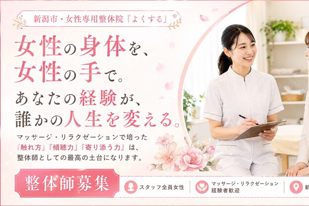 よくする 新潟市5