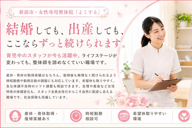 よくする 新潟市8