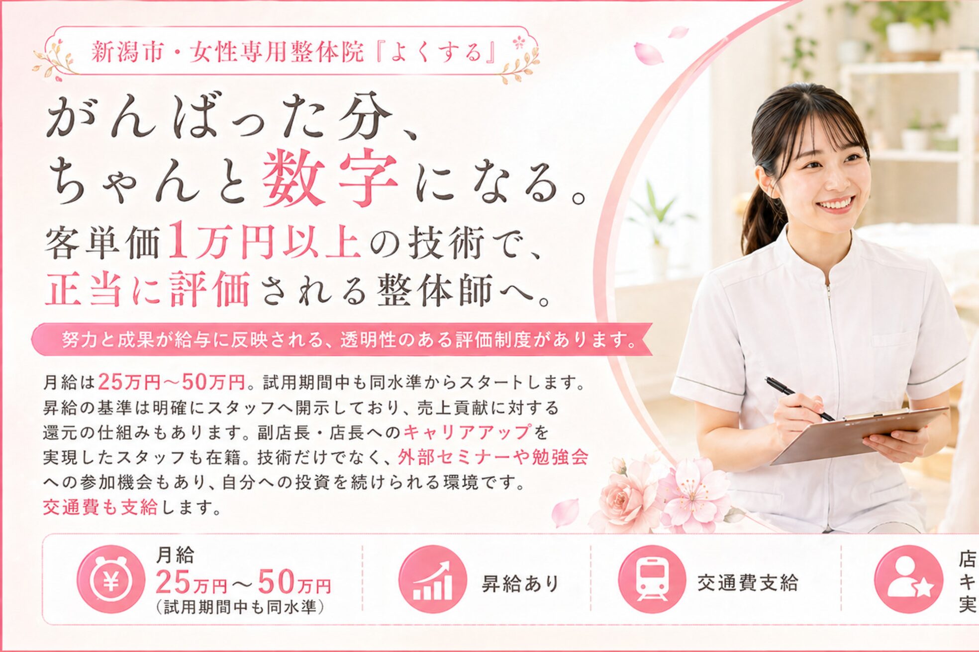 よくする 新潟市9