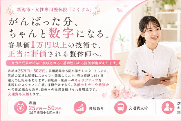 よくする 新潟市9