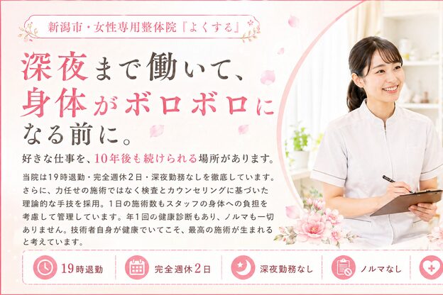 よくする 新潟市7