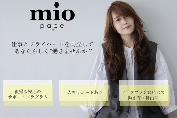 ミオ パーチェ ヘア(mio pace hair)