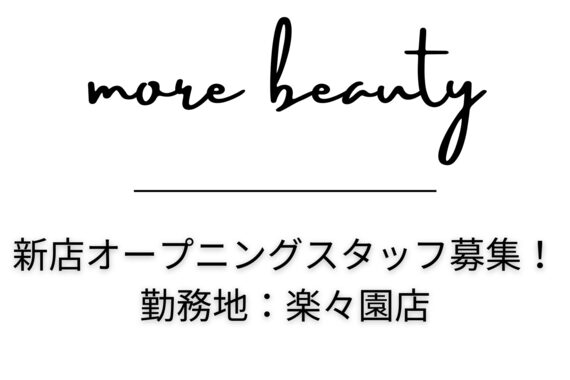 モアビューティー 楽々園店(MORE BEAUTY)