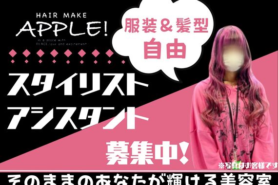 アップル(APPLE!)