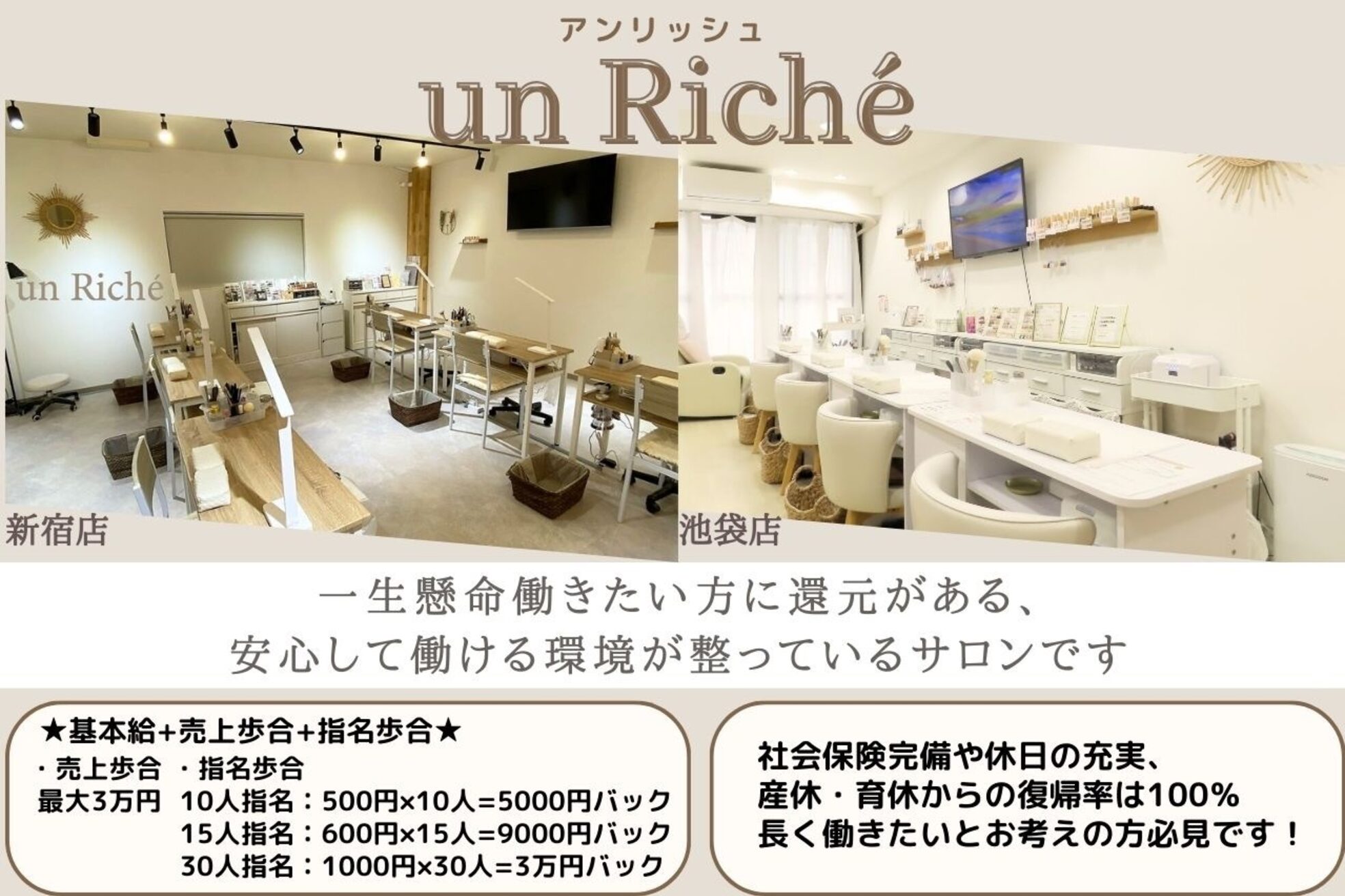 アンリッシュ 池袋東口店(un Riche)1