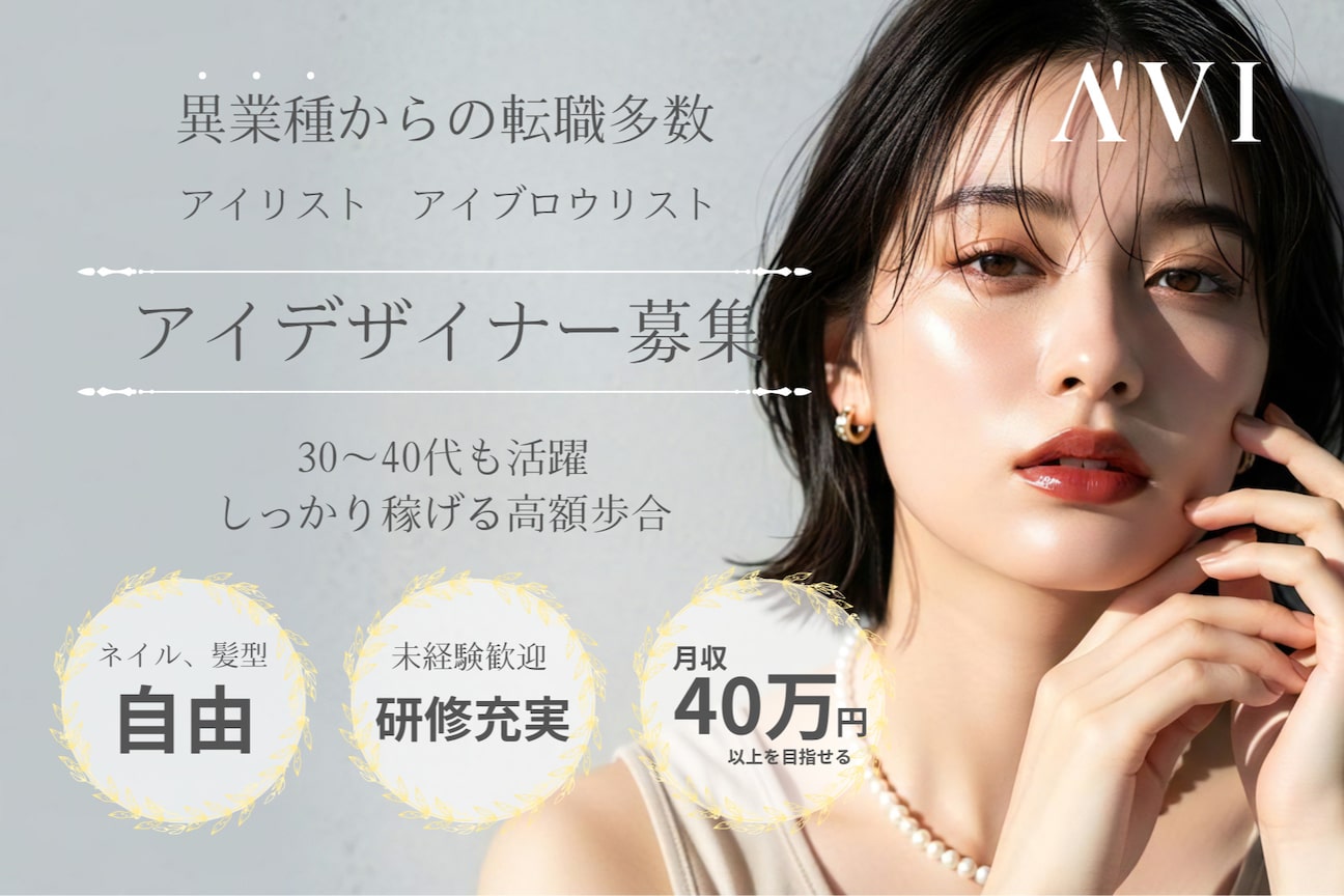 ネイルアンドアイラッシュ アヴィ(Nail and Eyelash A'vi)1