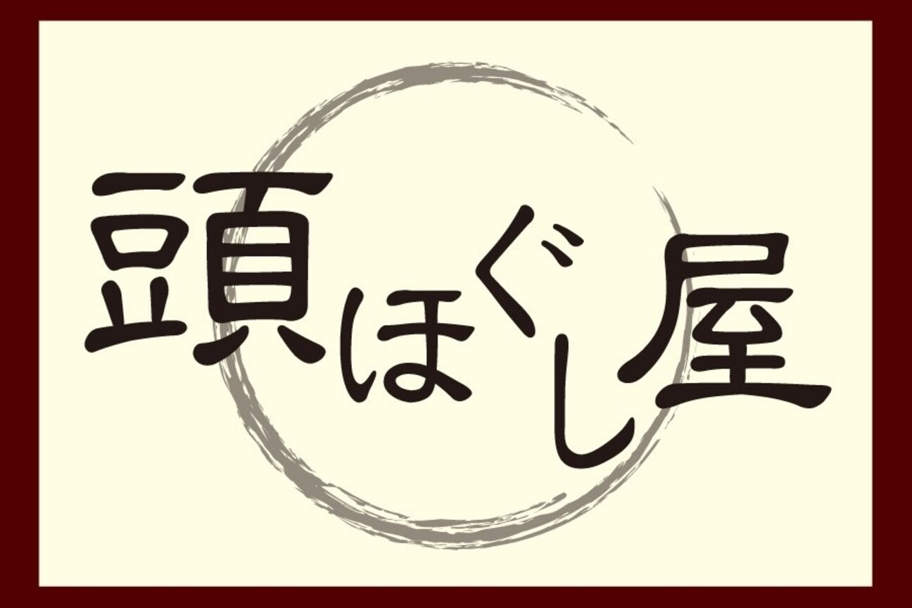 頭ほぐし屋画像1