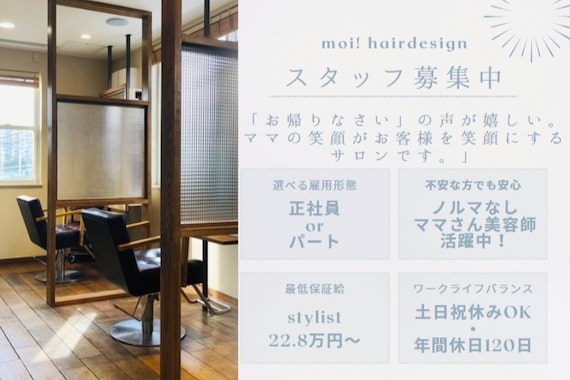 モイヘアーデザイン(moi hair design)