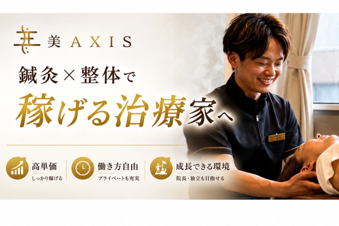 びあくしす(美AXIS 鍼灸院)画像1