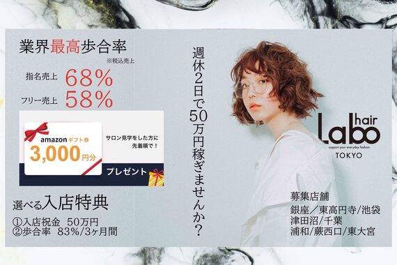 銀座ラボ 津田沼店(LA BO)