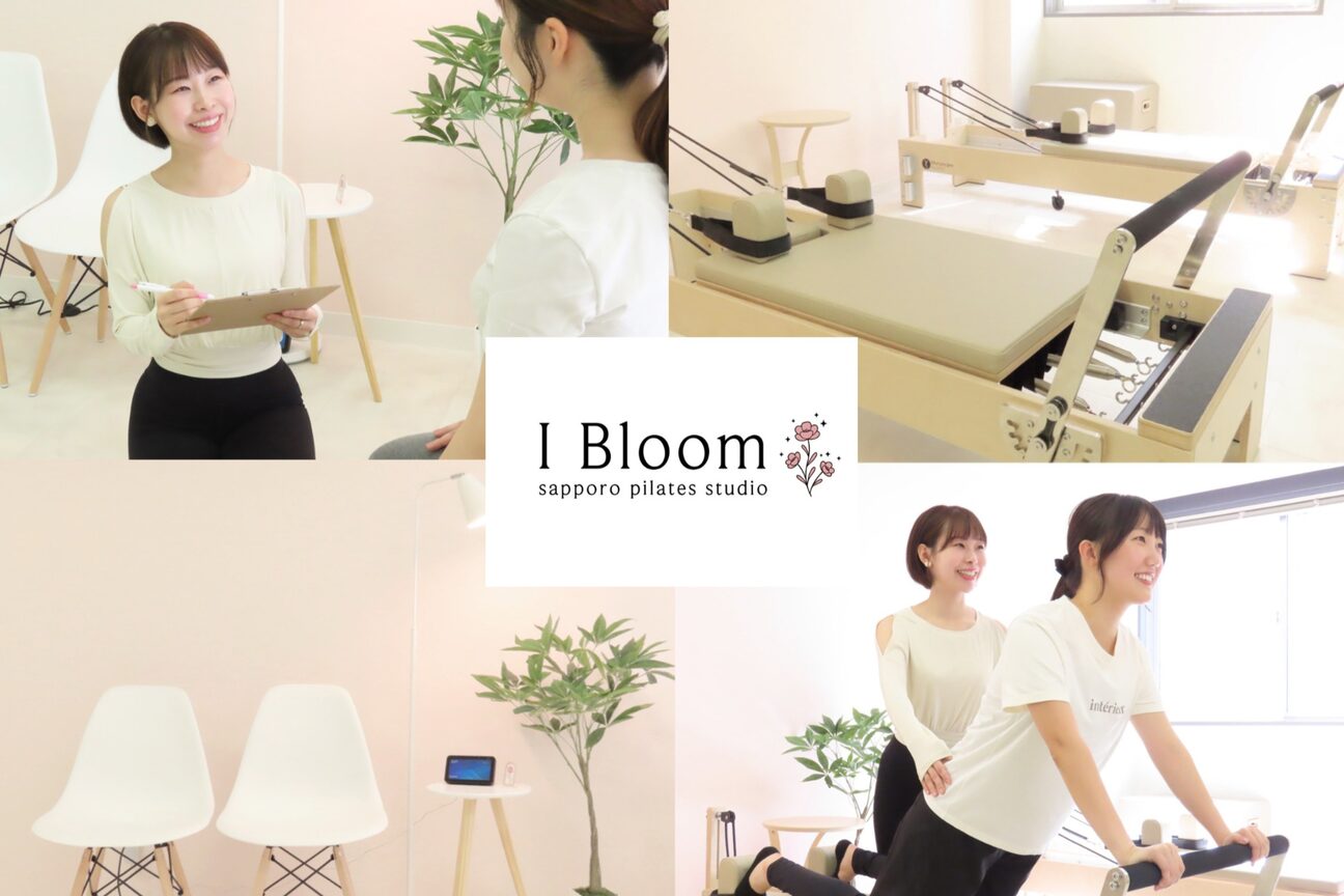 ピラティススタジオ I Bloom(アイブルーム)札幌駅前店（合同会社Ｉ　Ｂｌｏｏｍ）画像1