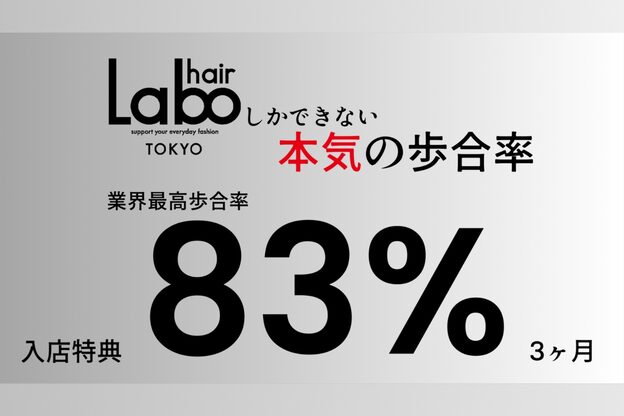 銀座ラボ 千葉店(LA BO)5
