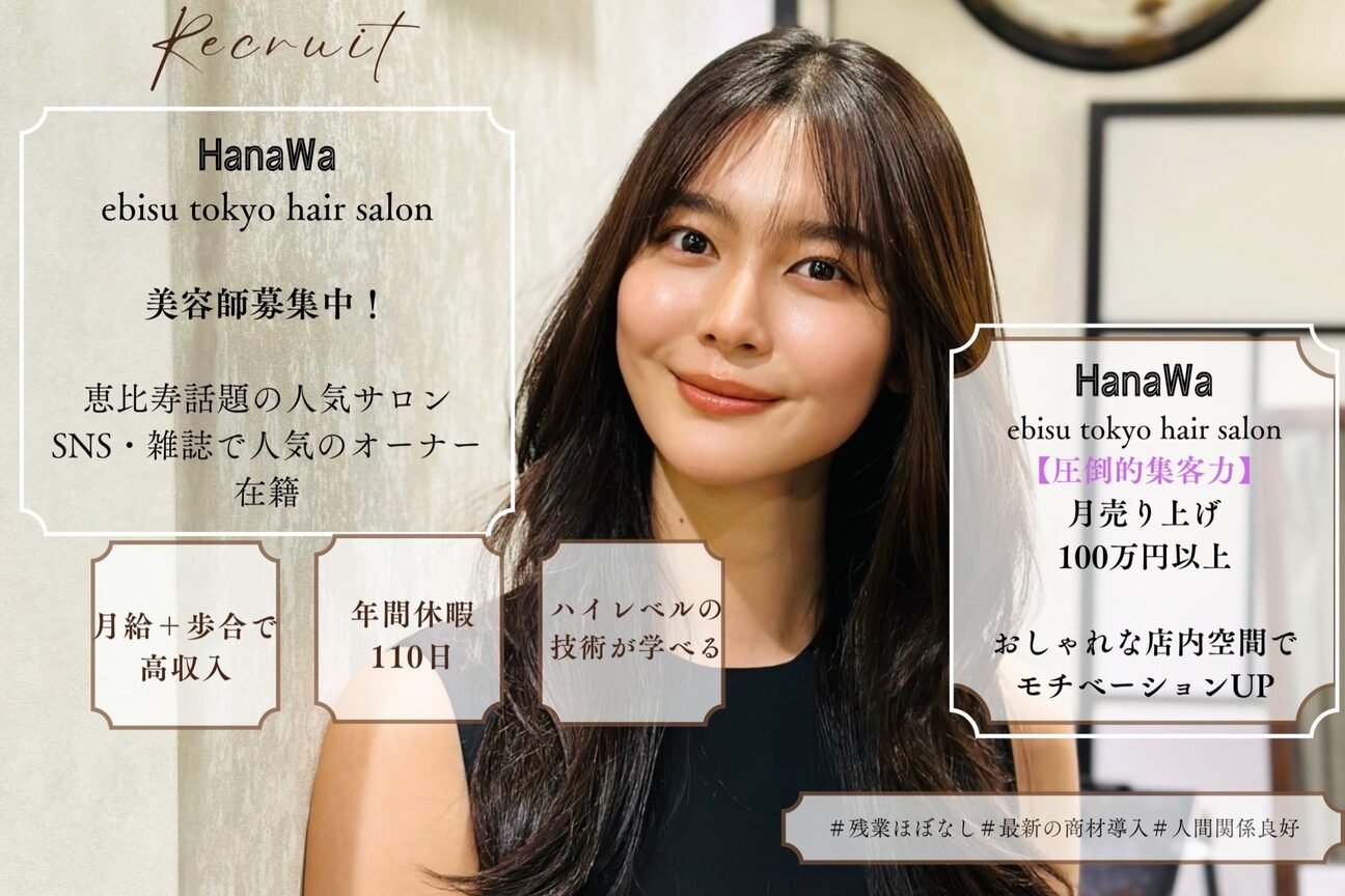 ハナワ エビス トウキョウ ヘアーサロン(HanaWa ebisu tokyo hair salon)1