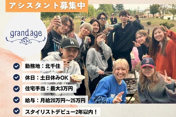 グランアージュルポ 北千住(grandage repos)