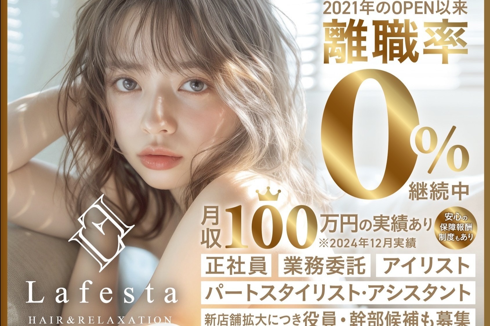 求人】ラフェスタヘア 和歌山駅前店(Lafesta HAIR)の転職・採用情報 