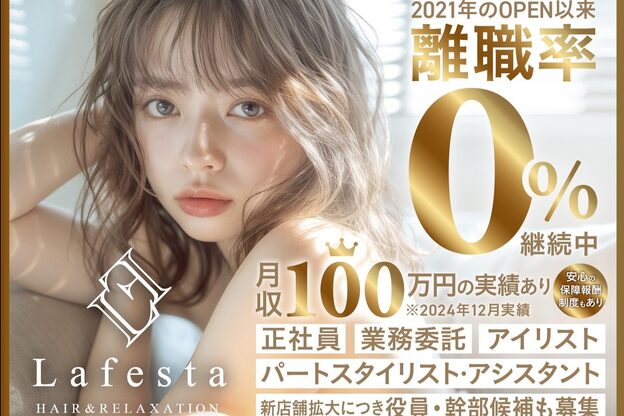 ラフェスタヘア 和歌山駅前店(Lafesta HAIR)1