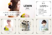 ルーウィン(LE WIN)