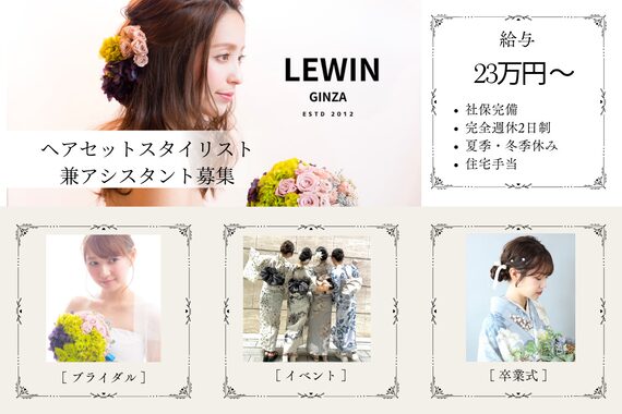 ルーウィン(LE WIN)