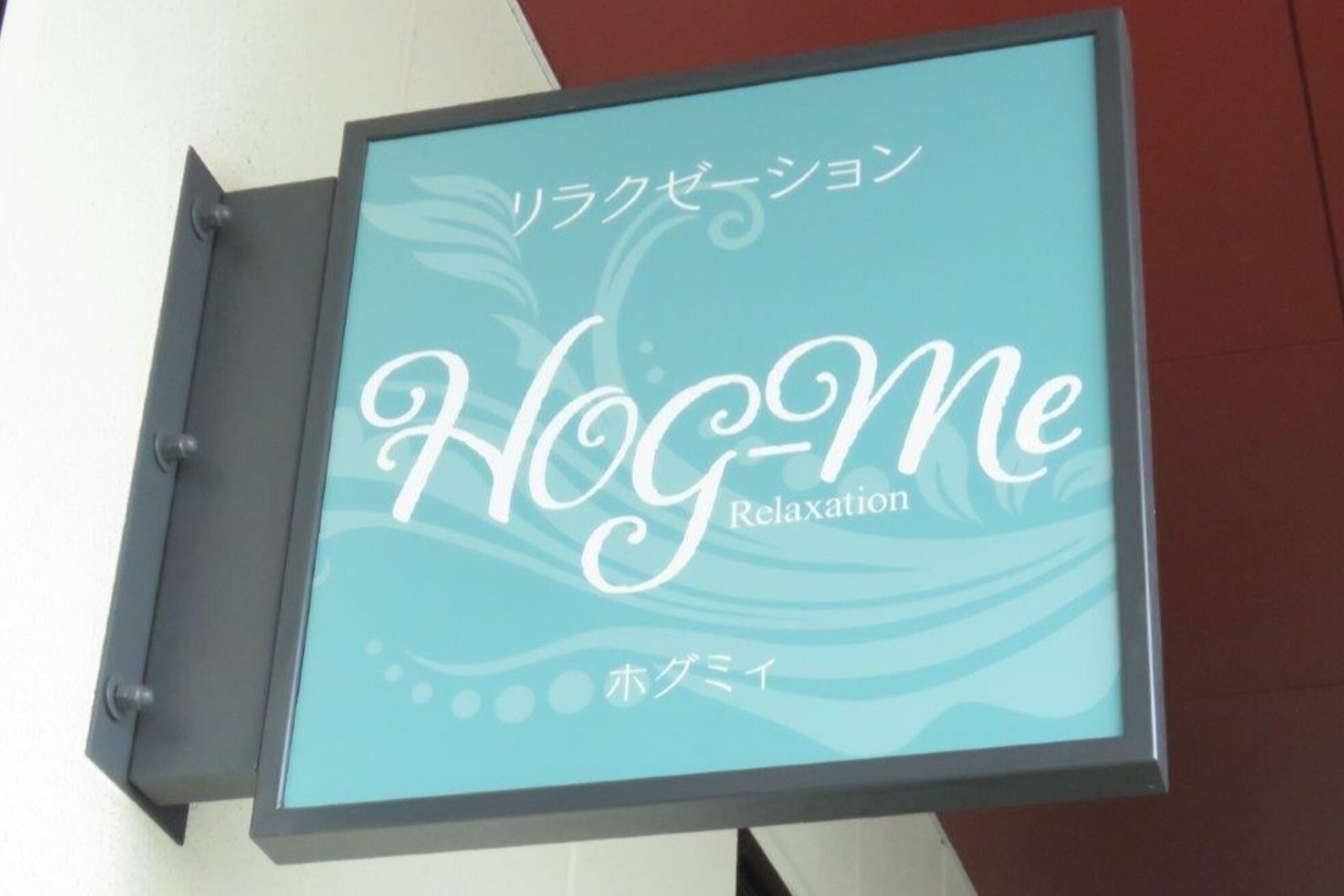 ホグミィ(HOG-Me)5